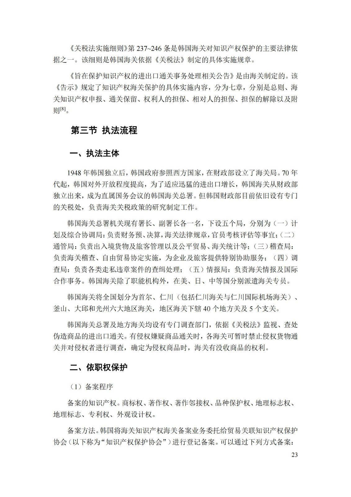 《重點國家地區知識產權海關保護政策及流程指引》全文發布！