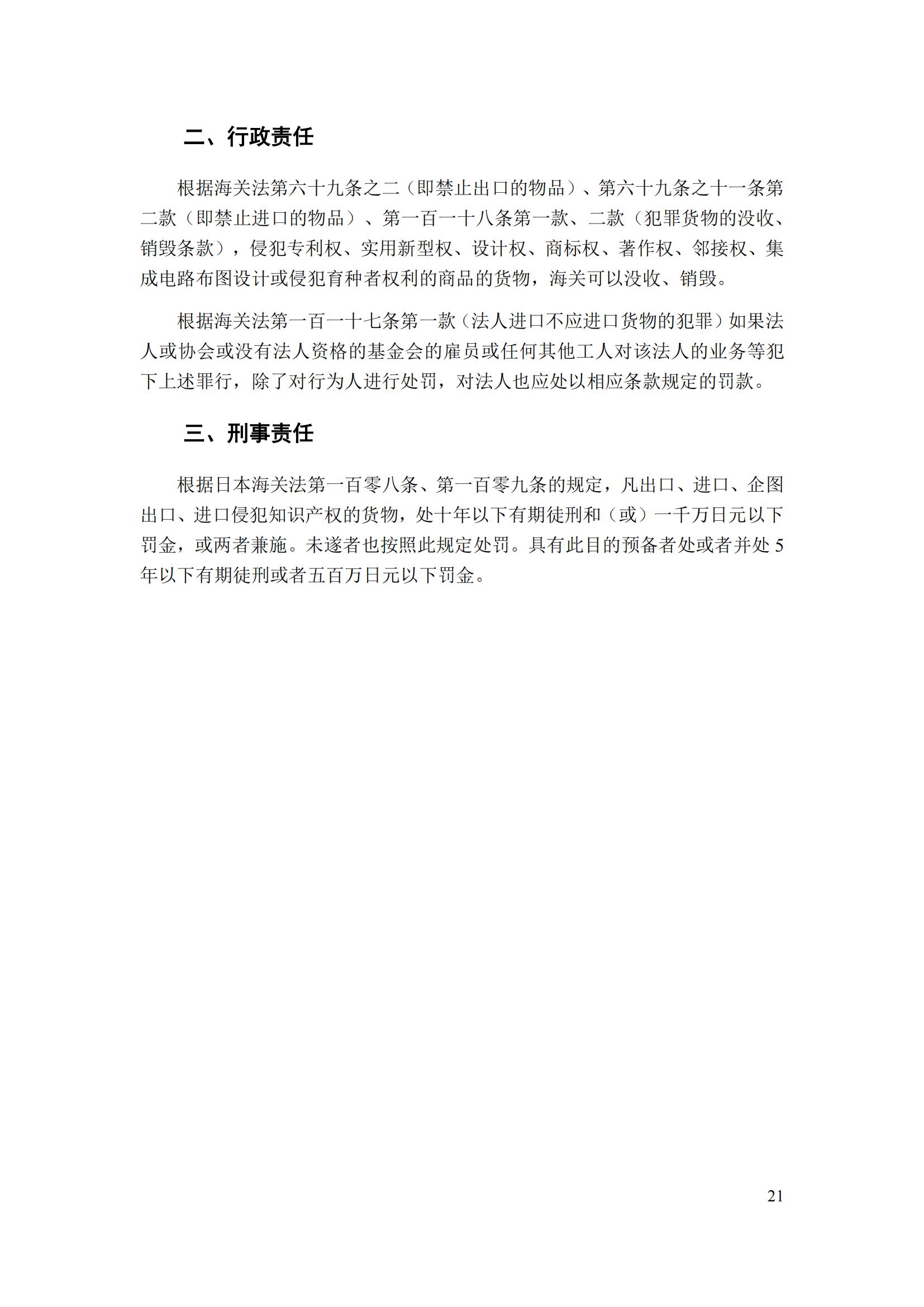 《重點國家地區知識產權海關保護政策及流程指引》全文發布！