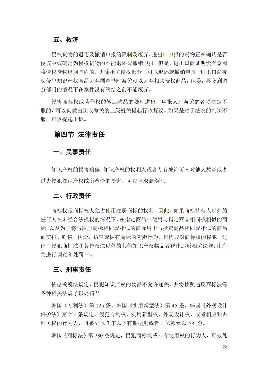 《重點國家地區知識產權海關保護政策及流程指引》全文發布！