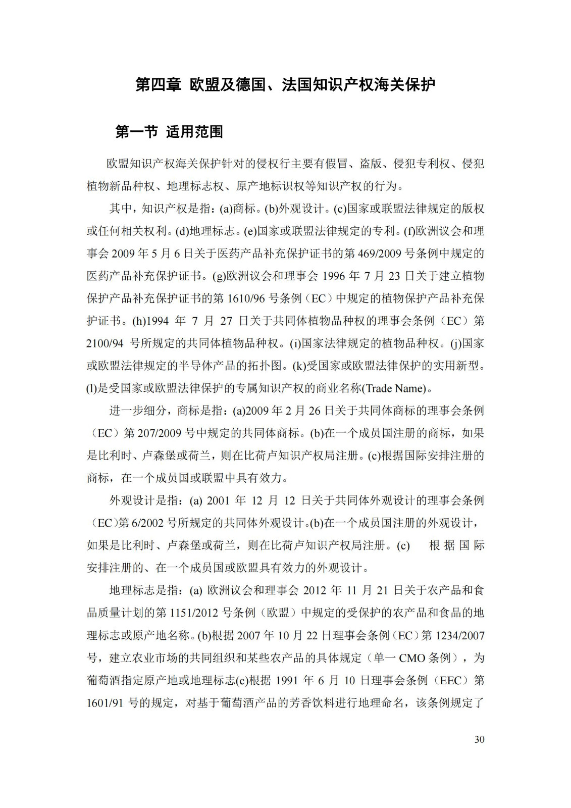 《重點國家地區知識產權海關保護政策及流程指引》全文發布！