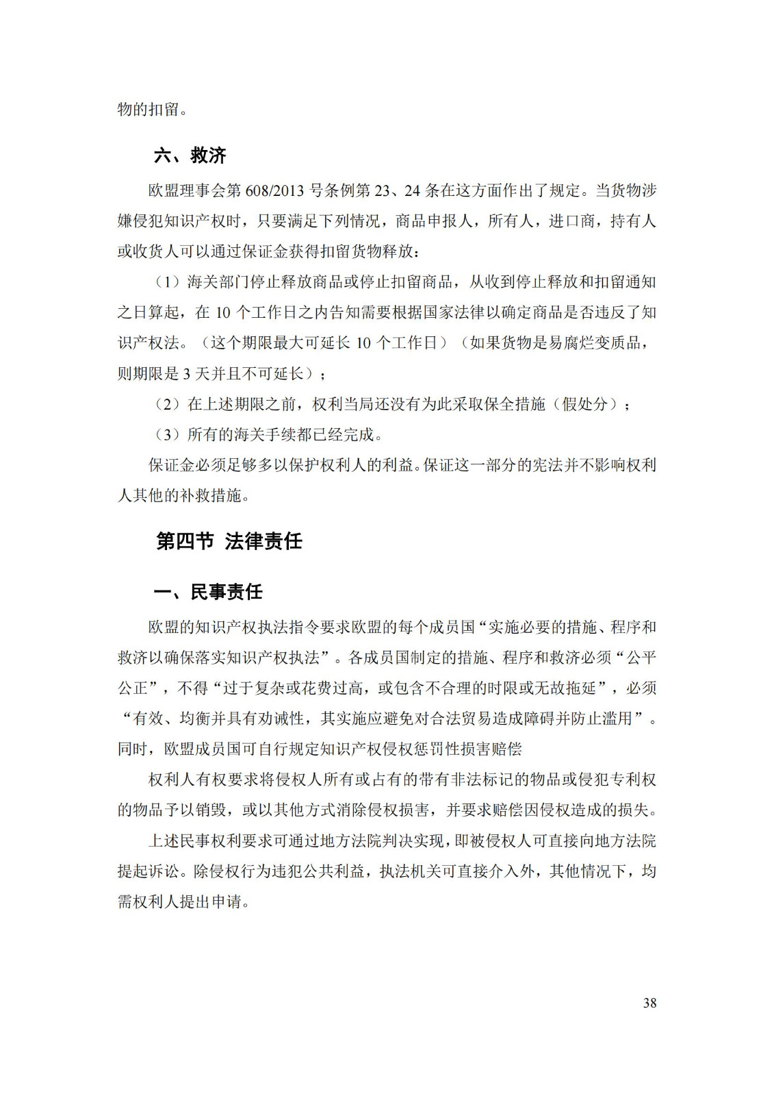 《重點國家地區知識產權海關保護政策及流程指引》全文發布！