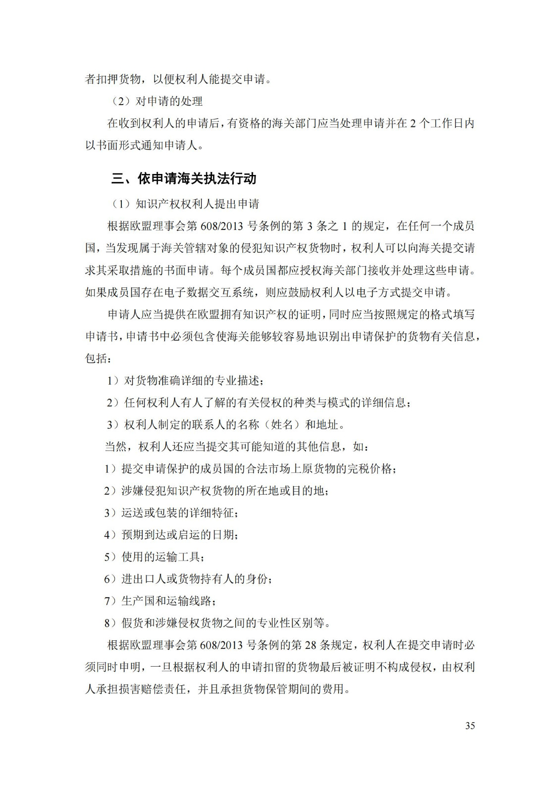 《重點國家地區知識產權海關保護政策及流程指引》全文發布！