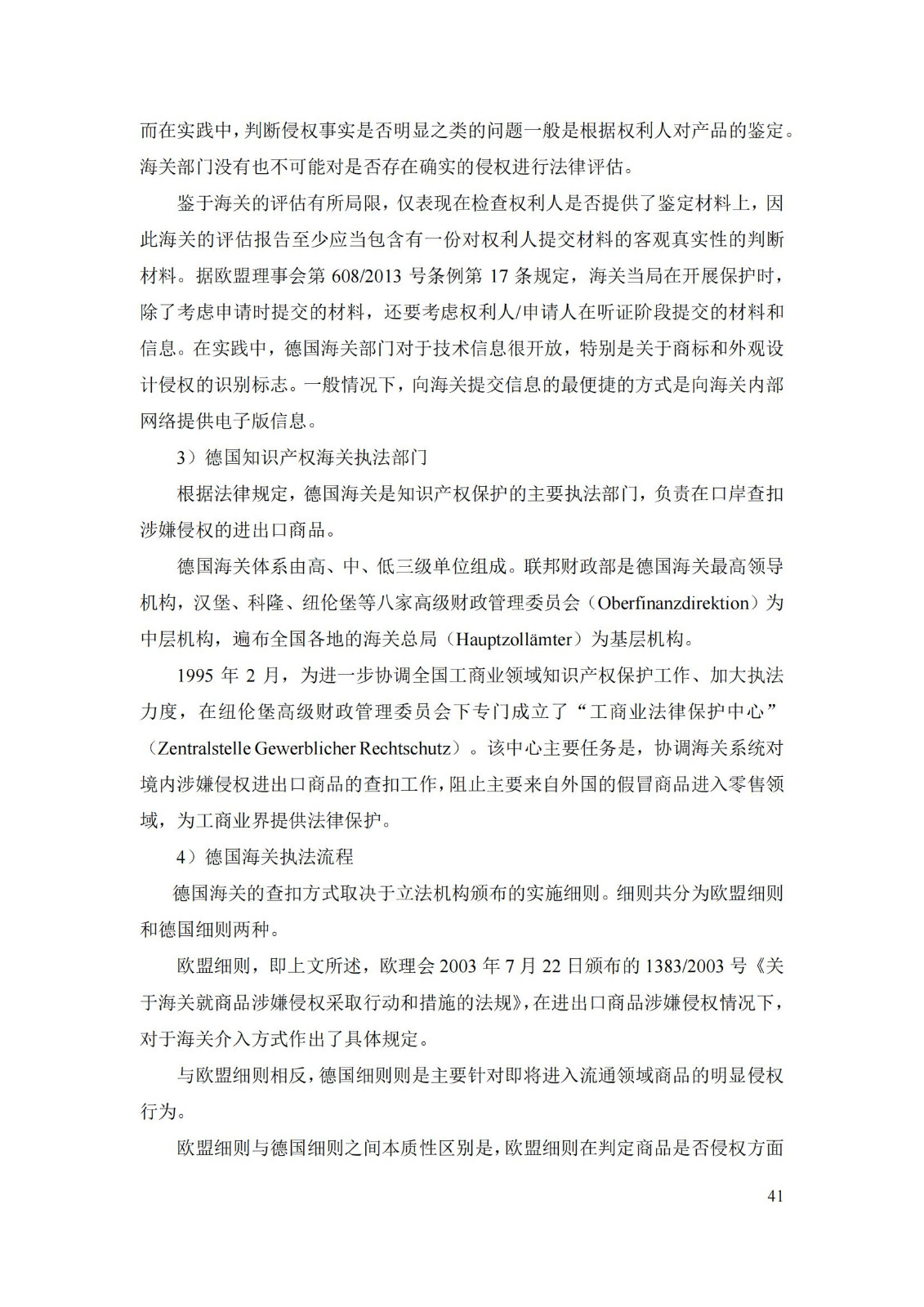 《重點國家地區知識產權海關保護政策及流程指引》全文發布！