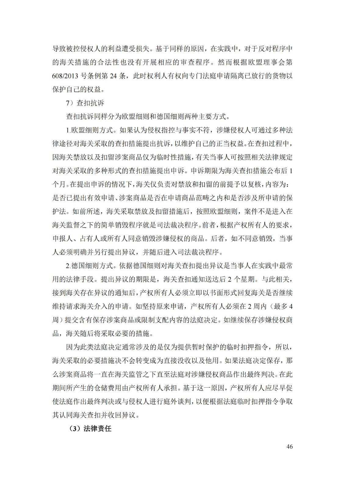 《重點國家地區知識產權海關保護政策及流程指引》全文發布！