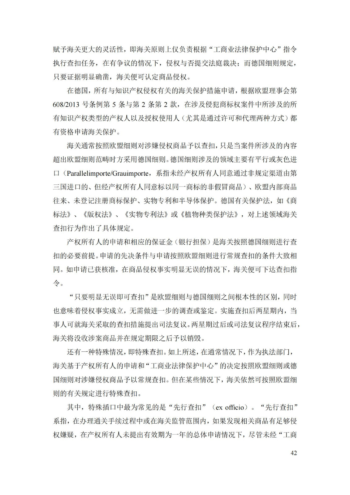 《重點國家地區知識產權海關保護政策及流程指引》全文發布！
