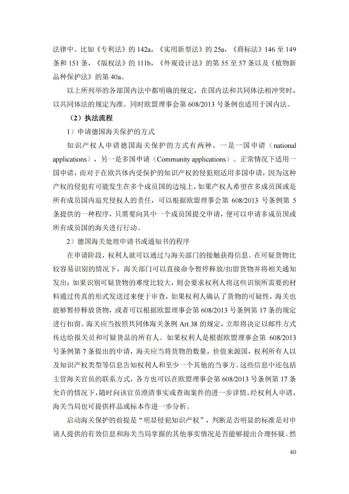 《重點國家地區知識產權海關保護政策及流程指引》全文發布！