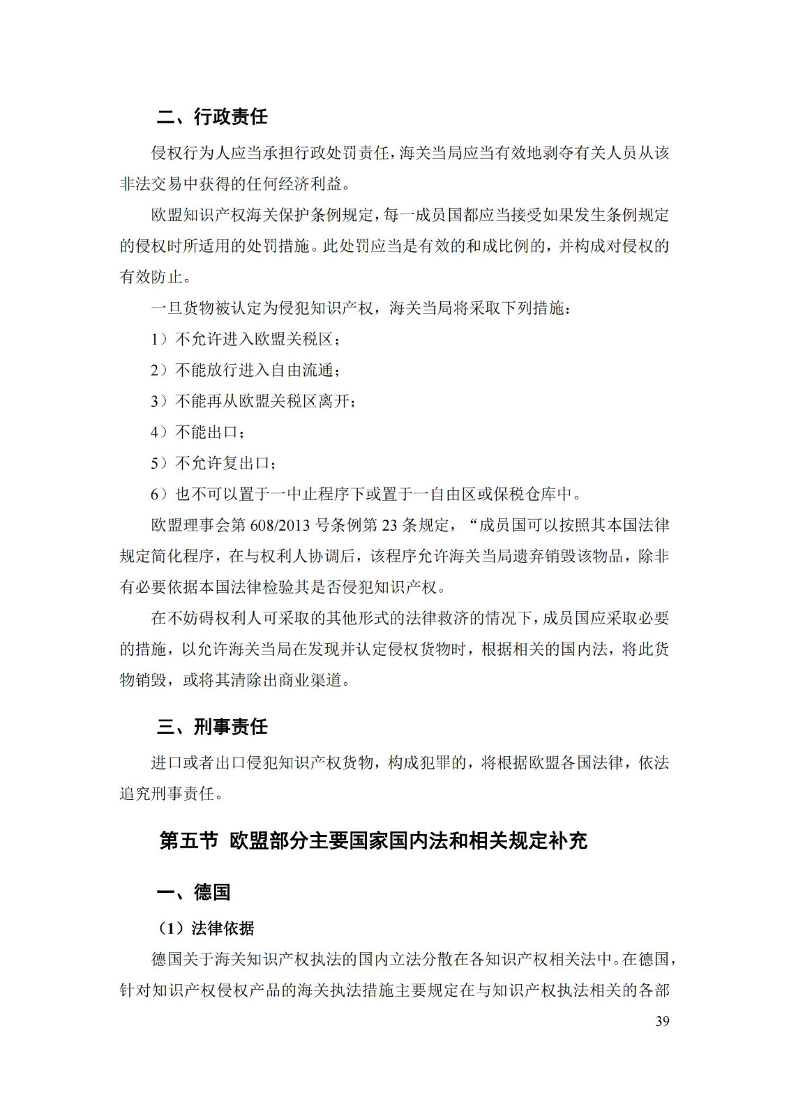 《重點國家地區知識產權海關保護政策及流程指引》全文發布！