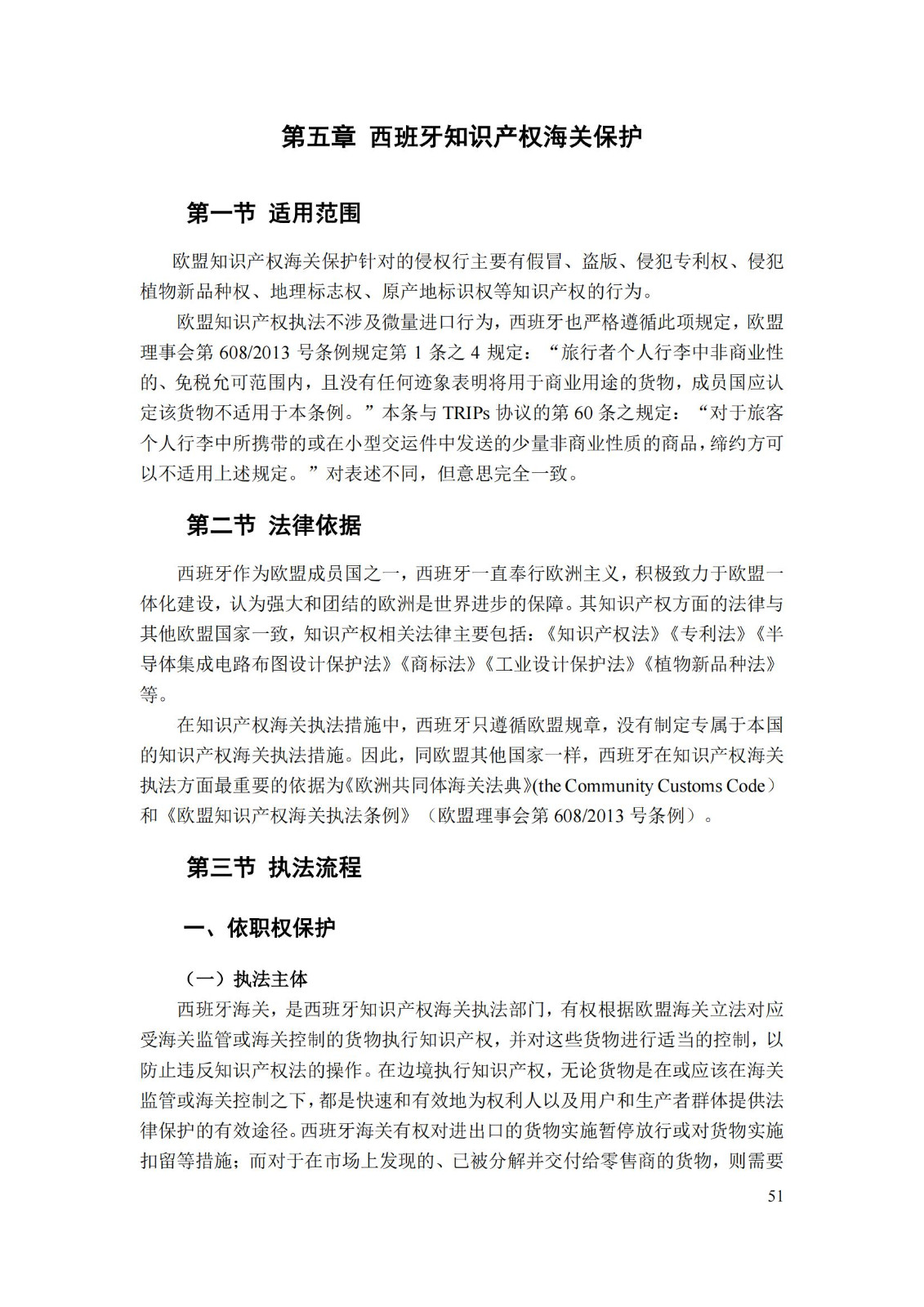 《重點國家地區知識產權海關保護政策及流程指引》全文發布！