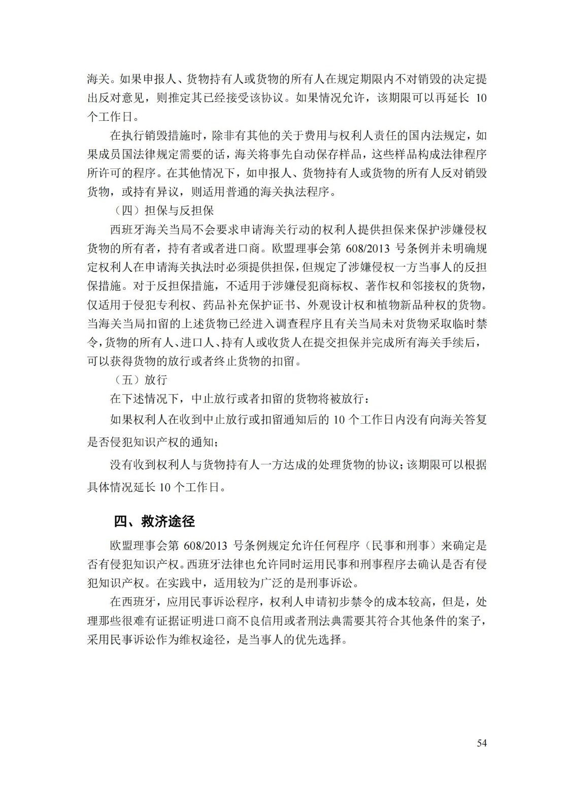 《重點國家地區知識產權海關保護政策及流程指引》全文發布！