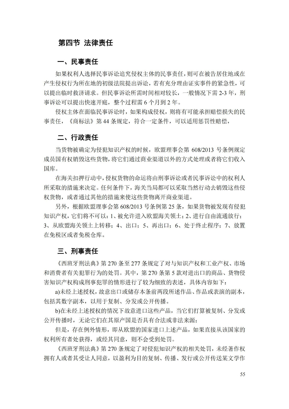 《重點國家地區知識產權海關保護政策及流程指引》全文發布！