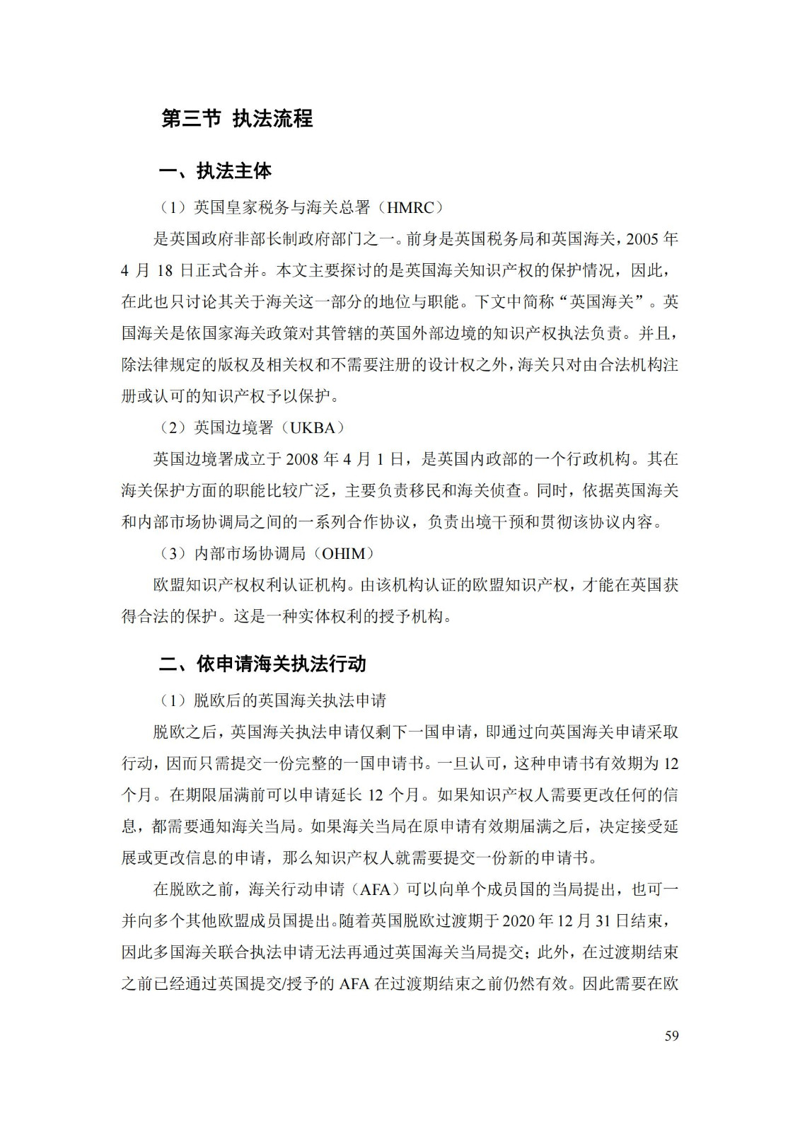 《重點國家地區知識產權海關保護政策及流程指引》全文發布！