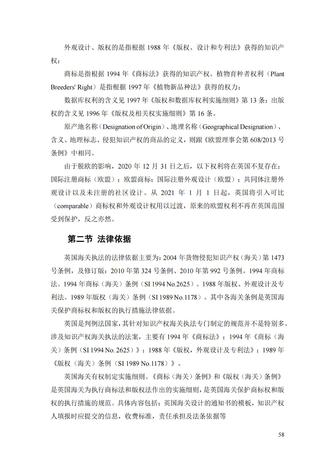 《重點國家地區知識產權海關保護政策及流程指引》全文發布！