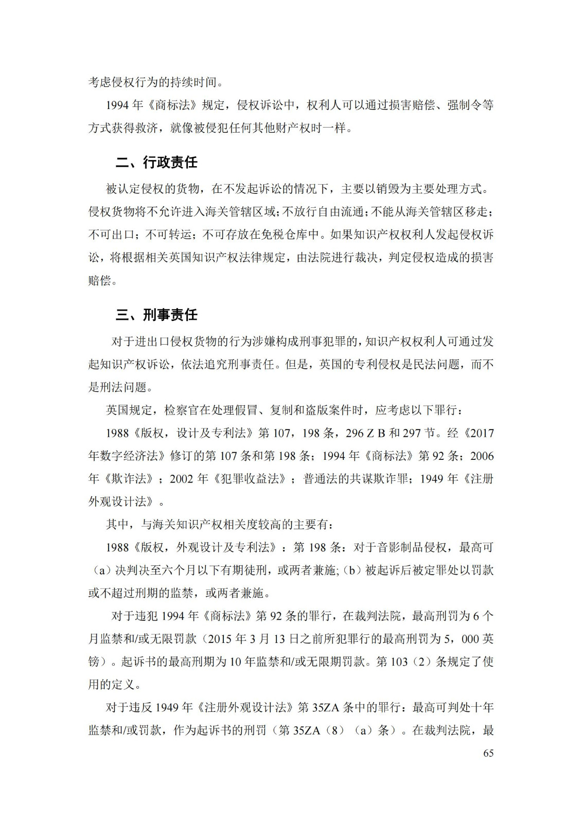 《重點國家地區知識產權海關保護政策及流程指引》全文發布！