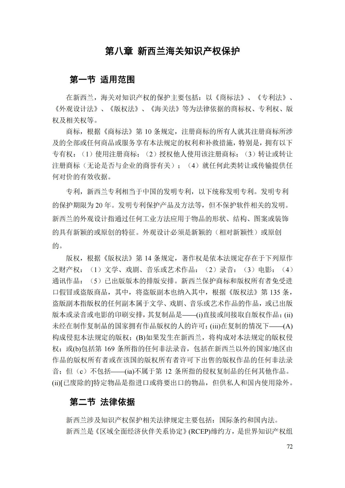 《重點國家地區知識產權海關保護政策及流程指引》全文發布！