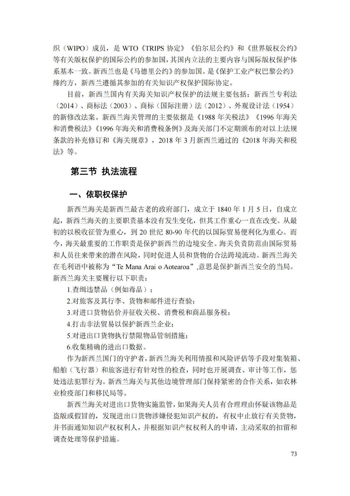 《重點國家地區知識產權海關保護政策及流程指引》全文發布！