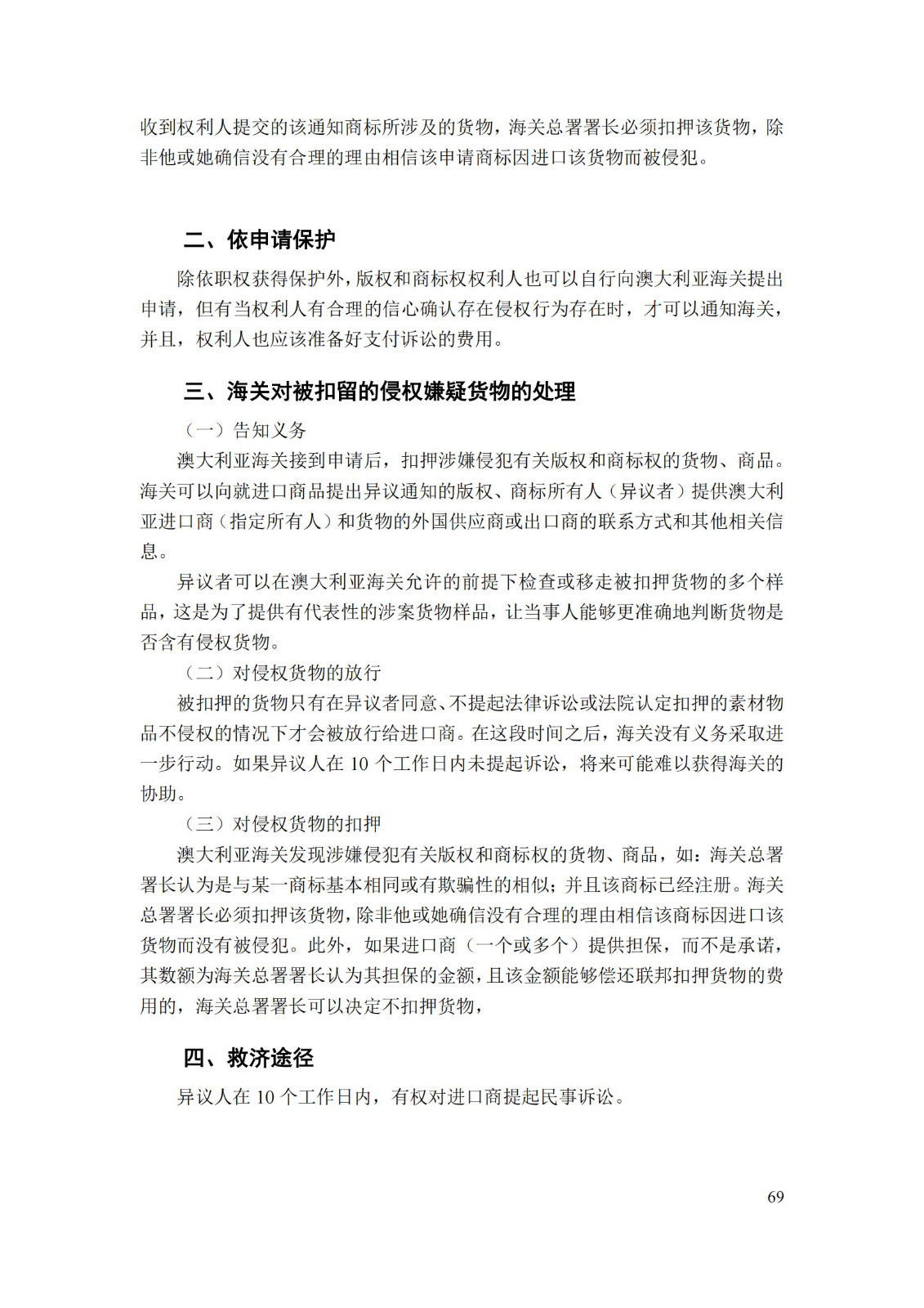 《重點國家地區知識產權海關保護政策及流程指引》全文發布！