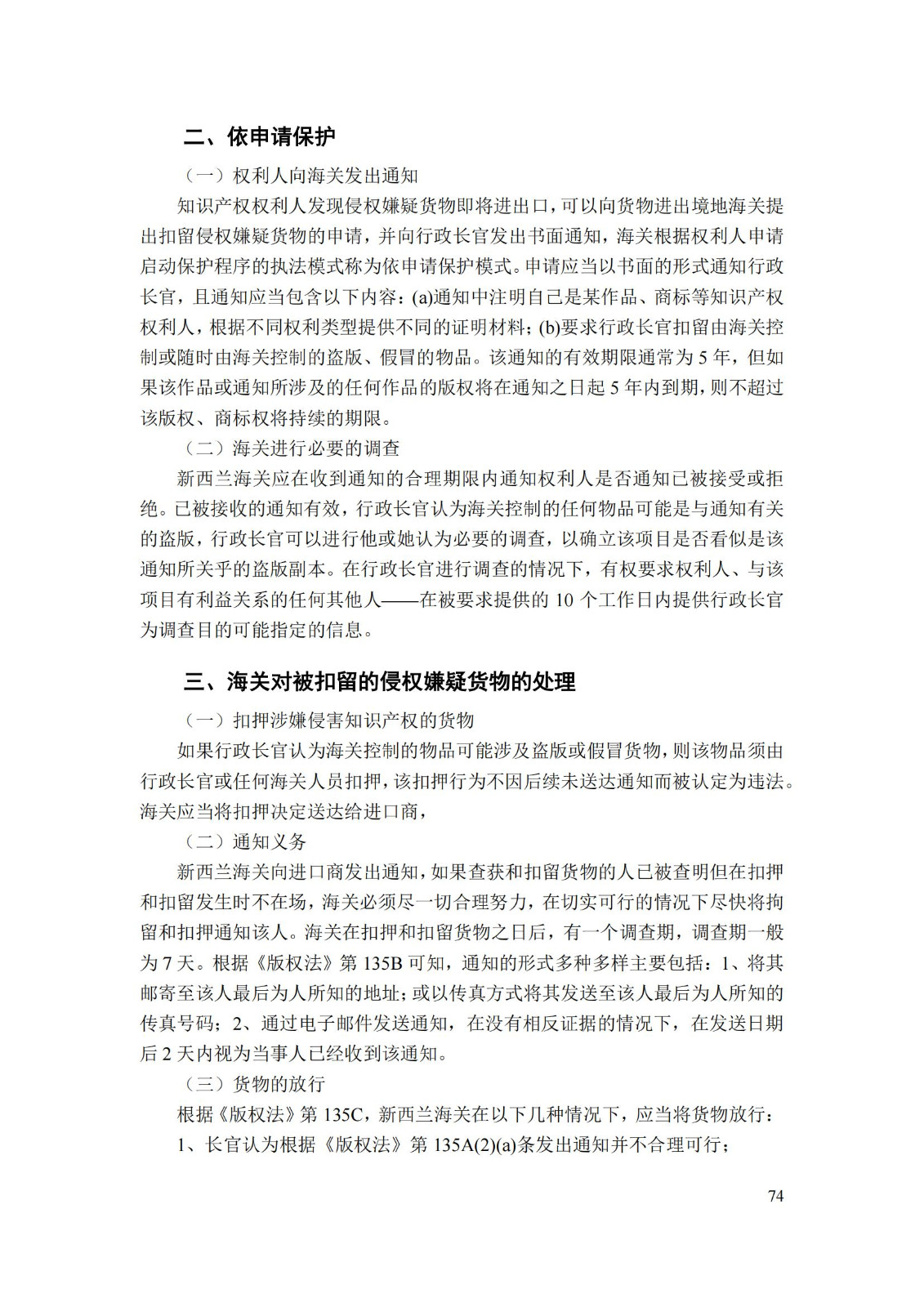 《重點國家地區知識產權海關保護政策及流程指引》全文發布！