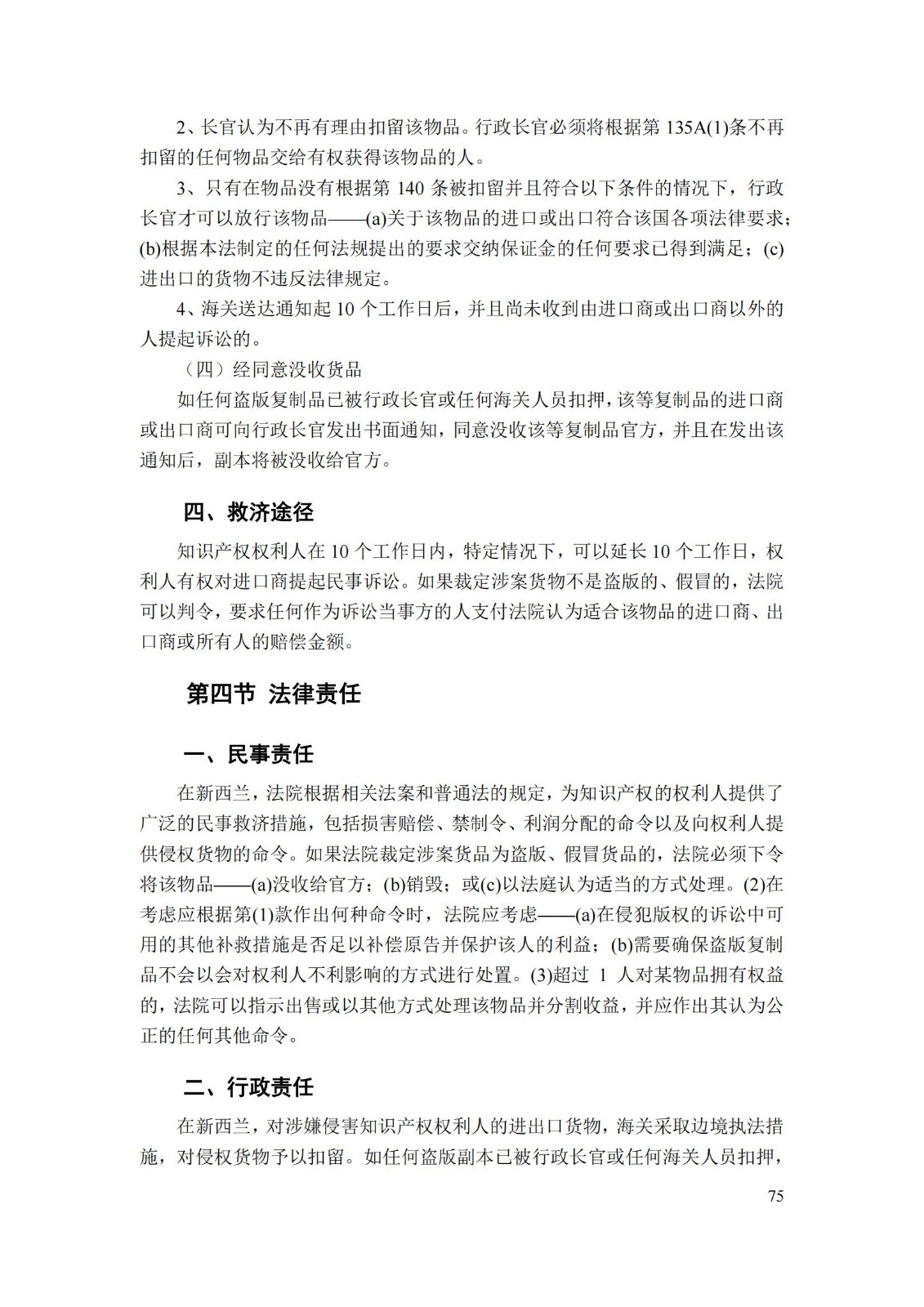 《重點國家地區知識產權海關保護政策及流程指引》全文發布！