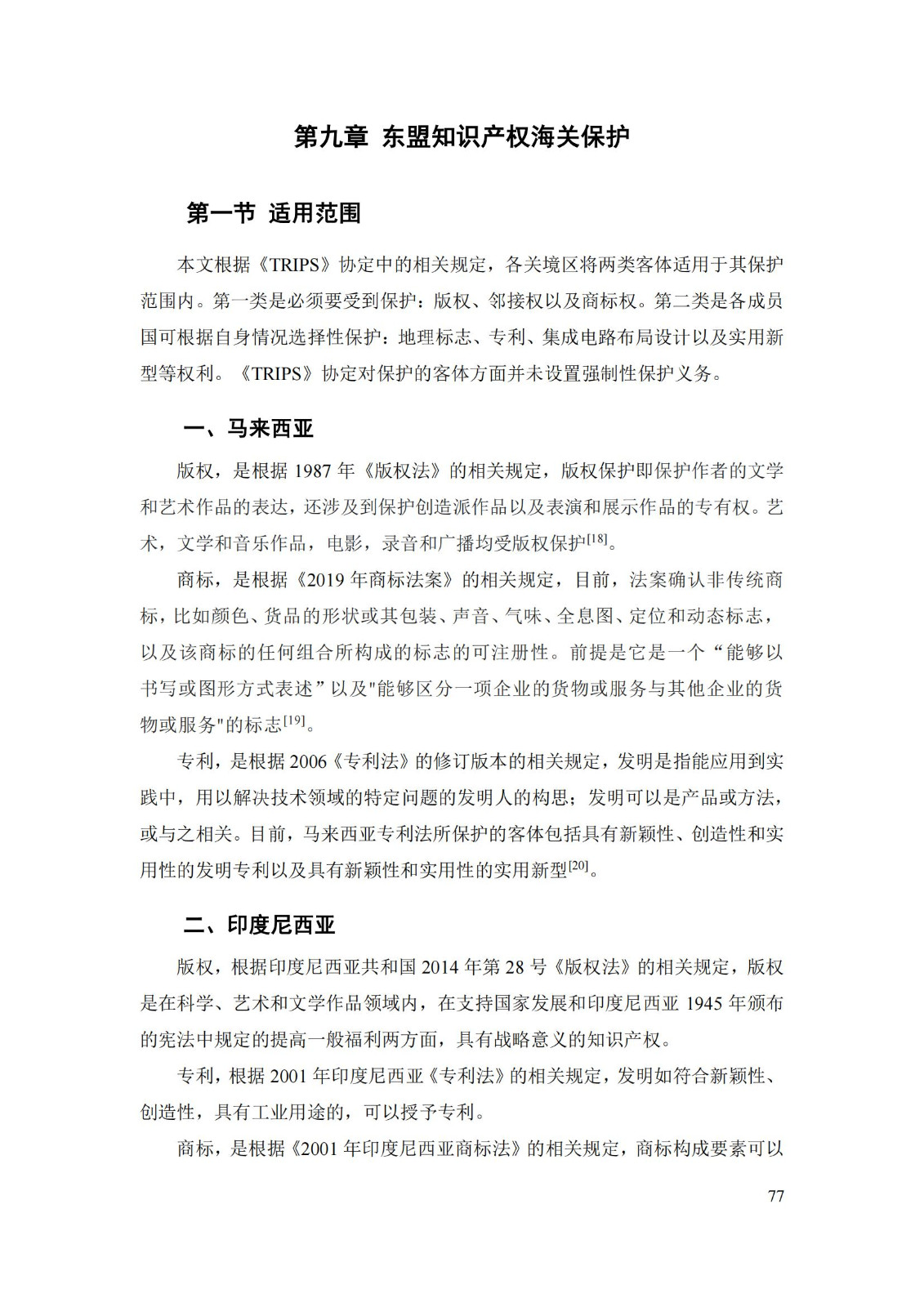 《重點國家地區知識產權海關保護政策及流程指引》全文發布！