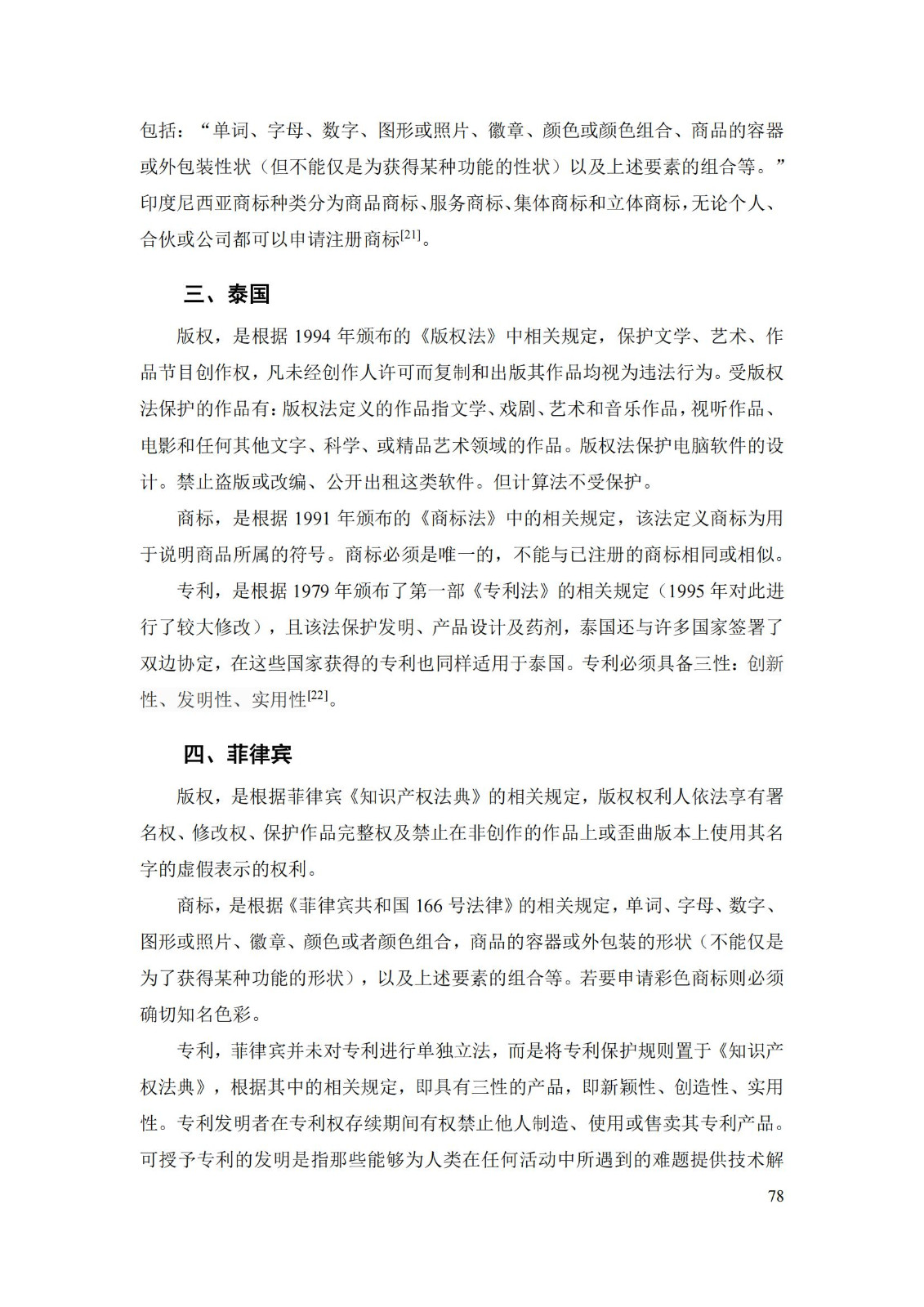 《重點國家地區知識產權海關保護政策及流程指引》全文發布！