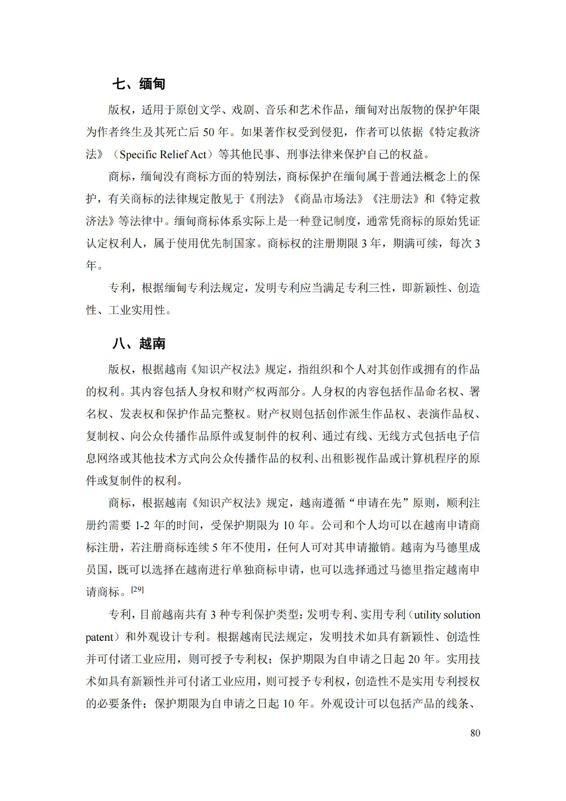 《重點國家地區知識產權海關保護政策及流程指引》全文發布！