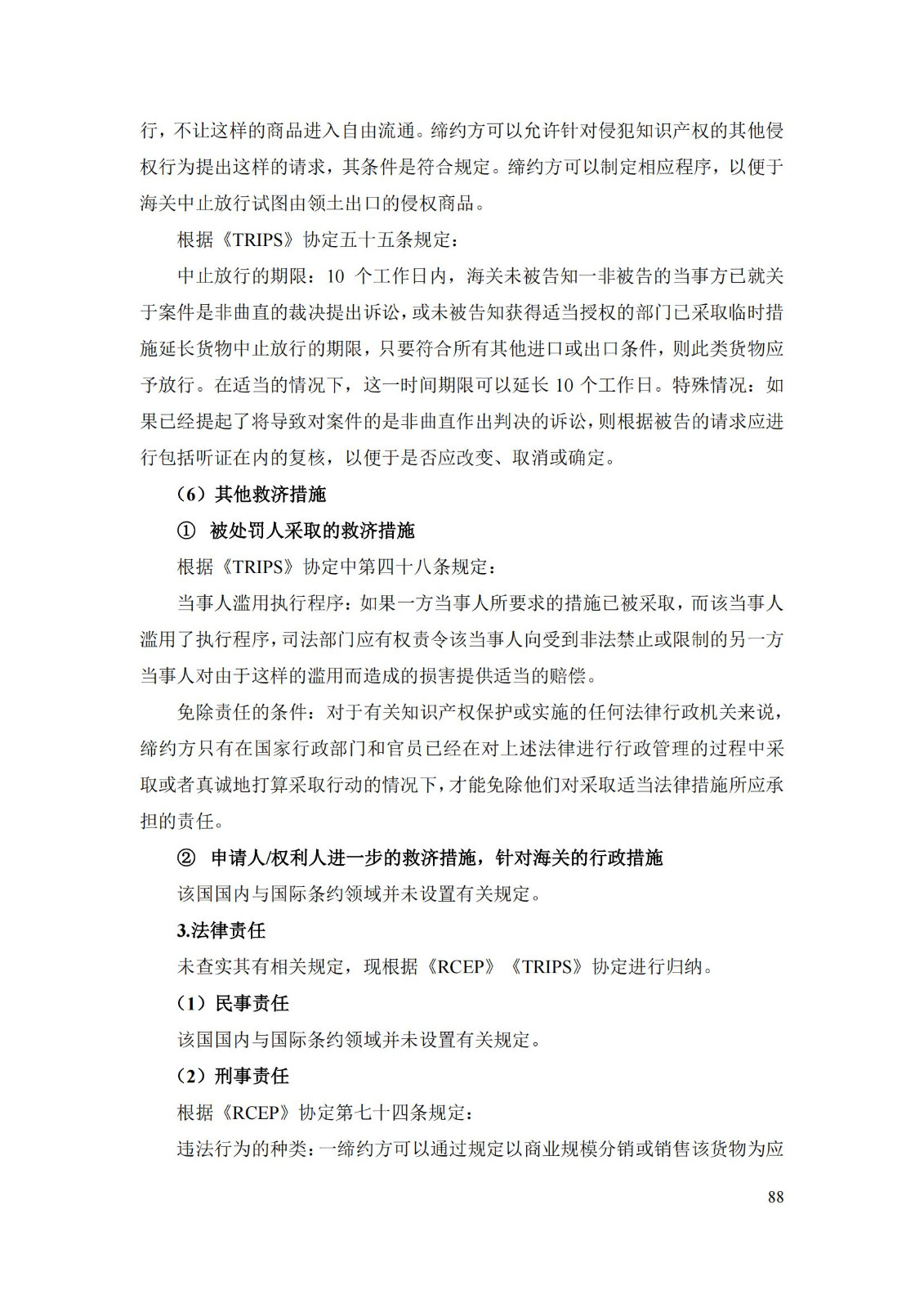 《重點國家地區知識產權海關保護政策及流程指引》全文發布！