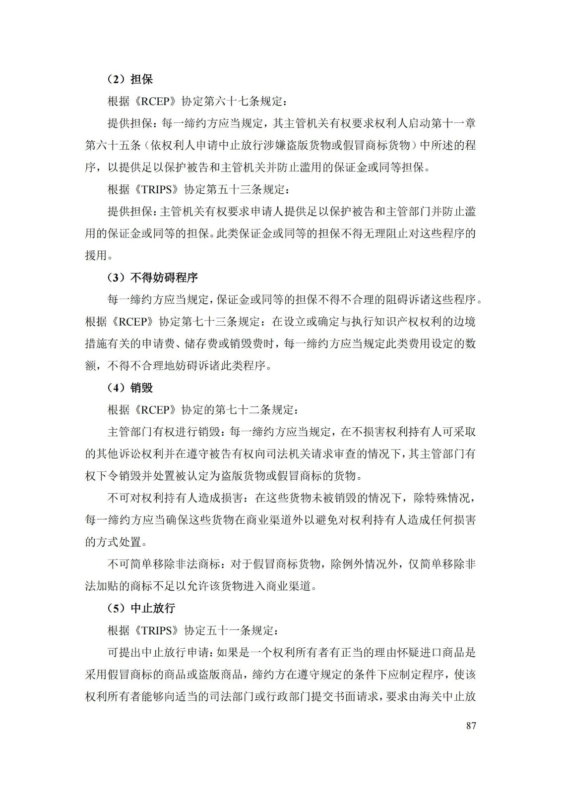 《重點國家地區知識產權海關保護政策及流程指引》全文發布！