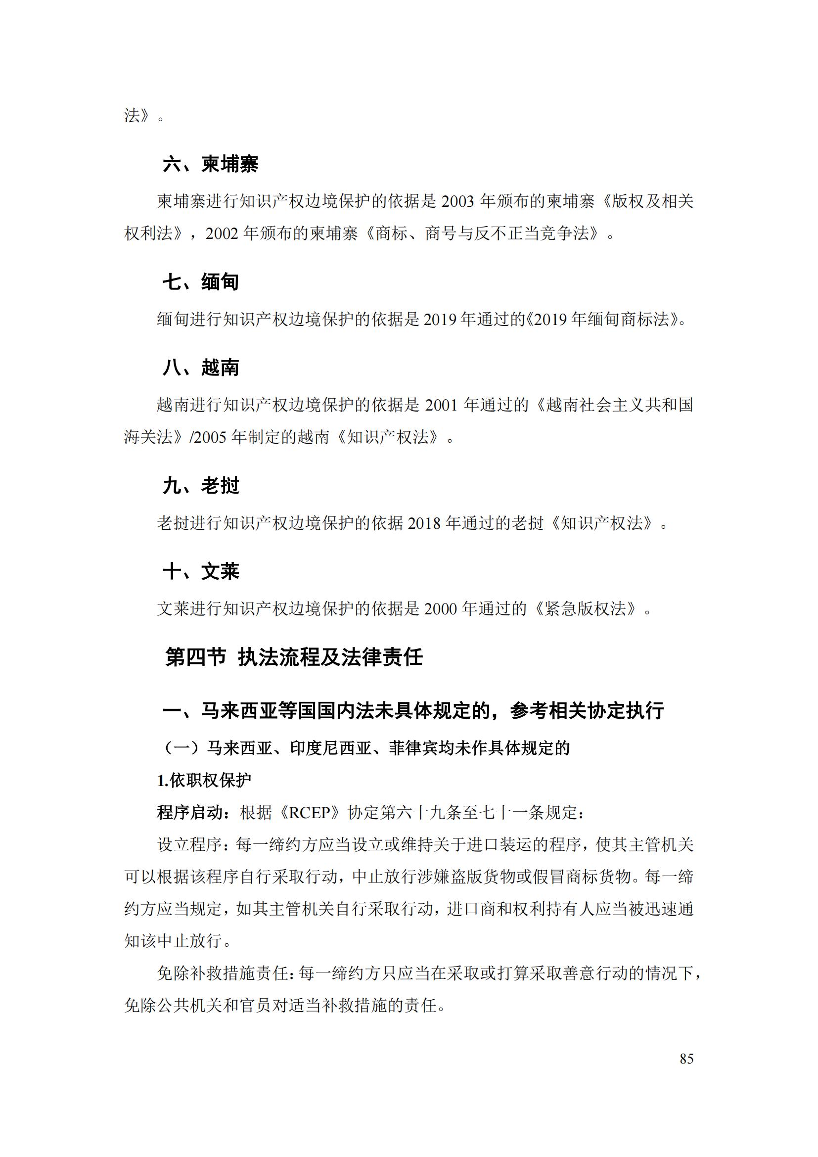 《重點國家地區知識產權海關保護政策及流程指引》全文發布！