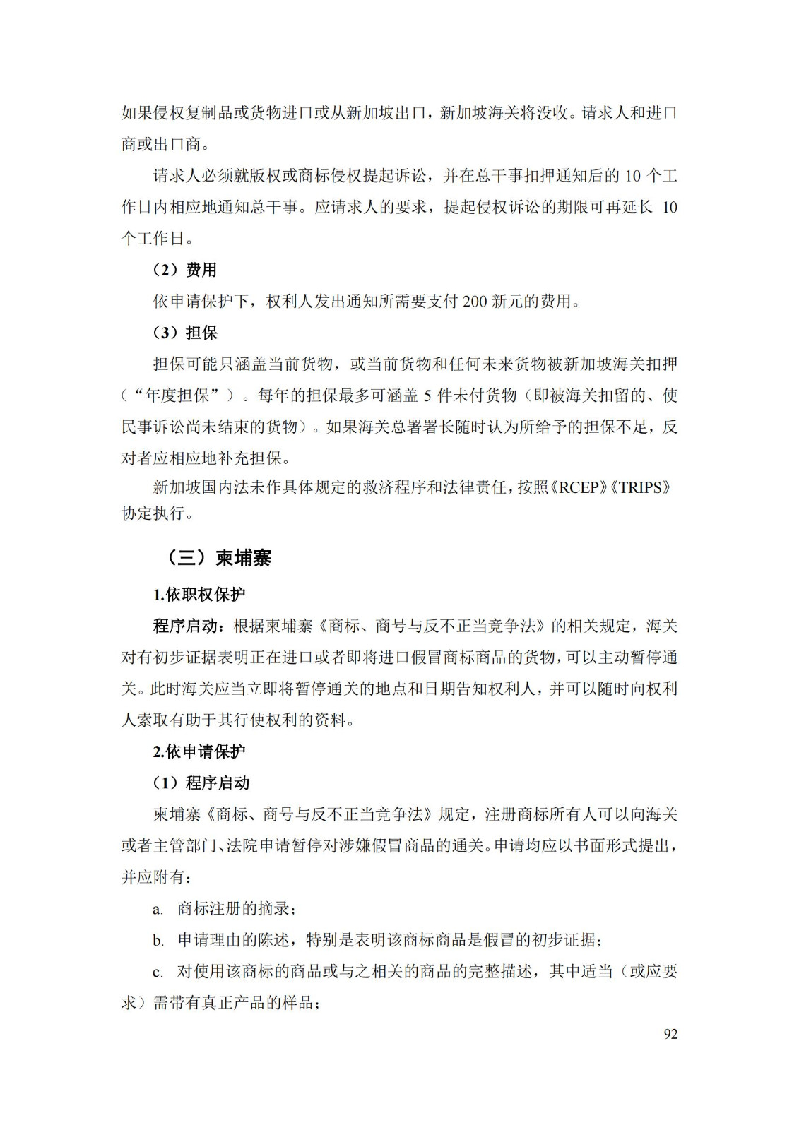 《重點國家地區知識產權海關保護政策及流程指引》全文發布！