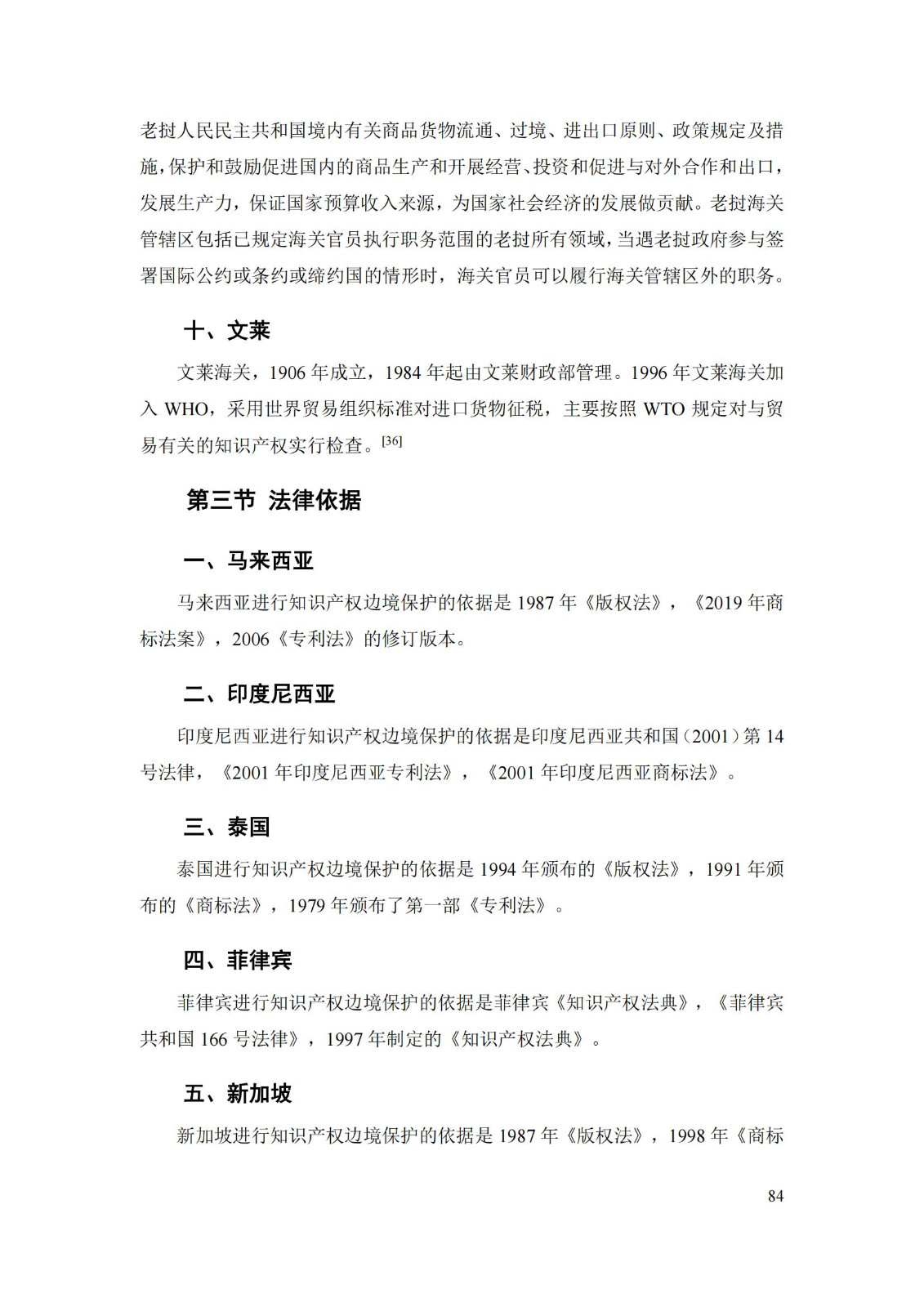 《重點國家地區知識產權海關保護政策及流程指引》全文發布！