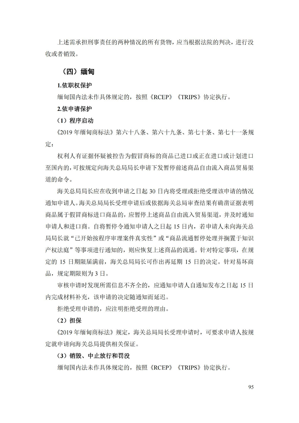 《重點國家地區知識產權海關保護政策及流程指引》全文發布！