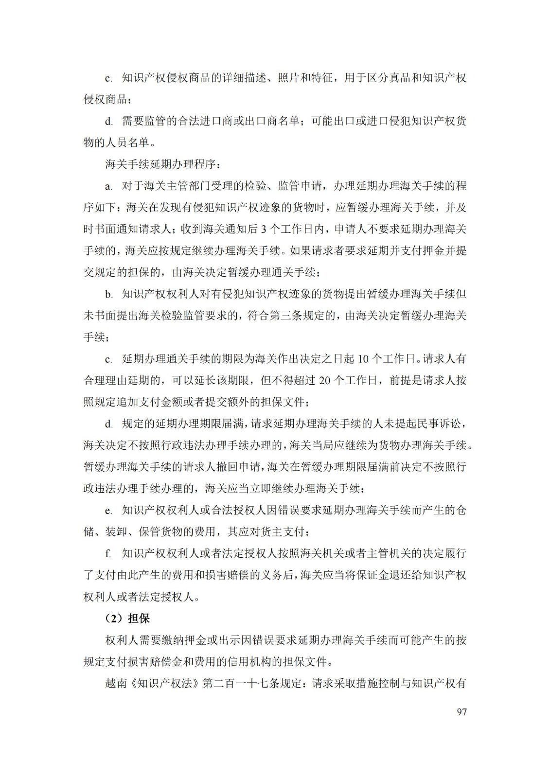 《重點國家地區知識產權海關保護政策及流程指引》全文發布！