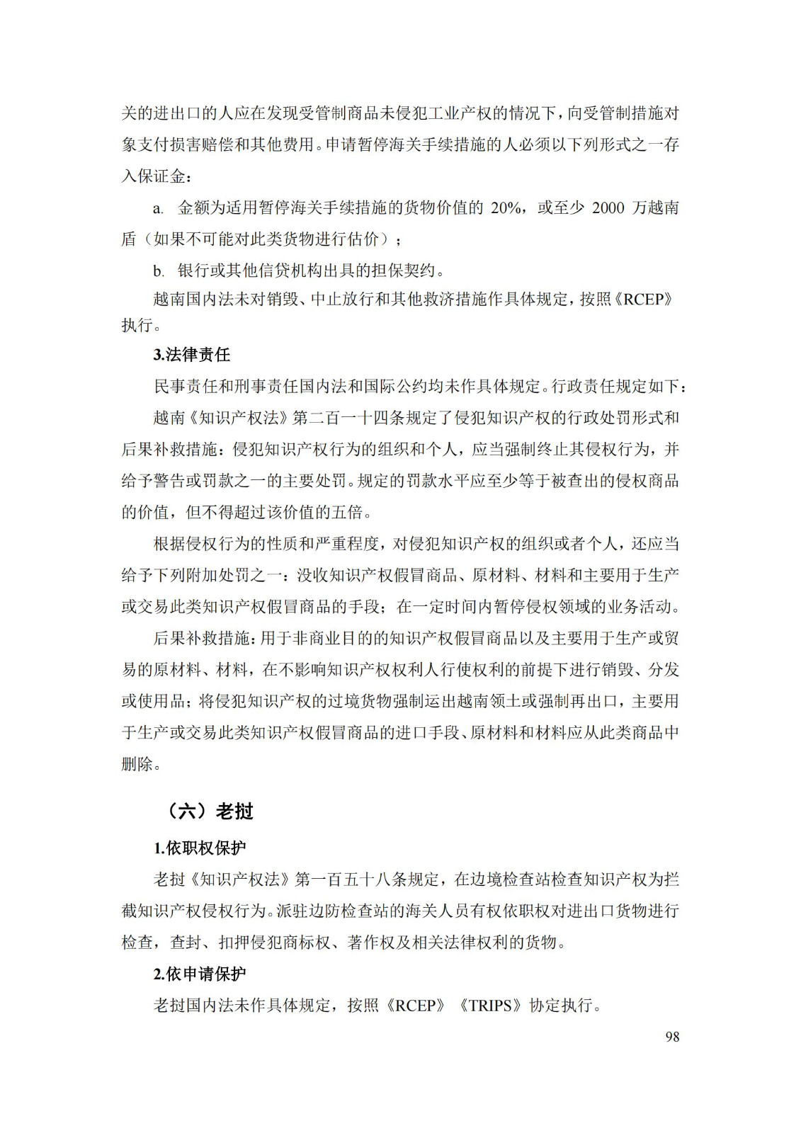 《重點國家地區知識產權海關保護政策及流程指引》全文發布！