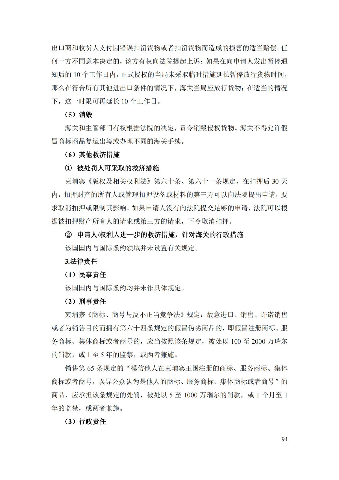 《重點國家地區知識產權海關保護政策及流程指引》全文發布！