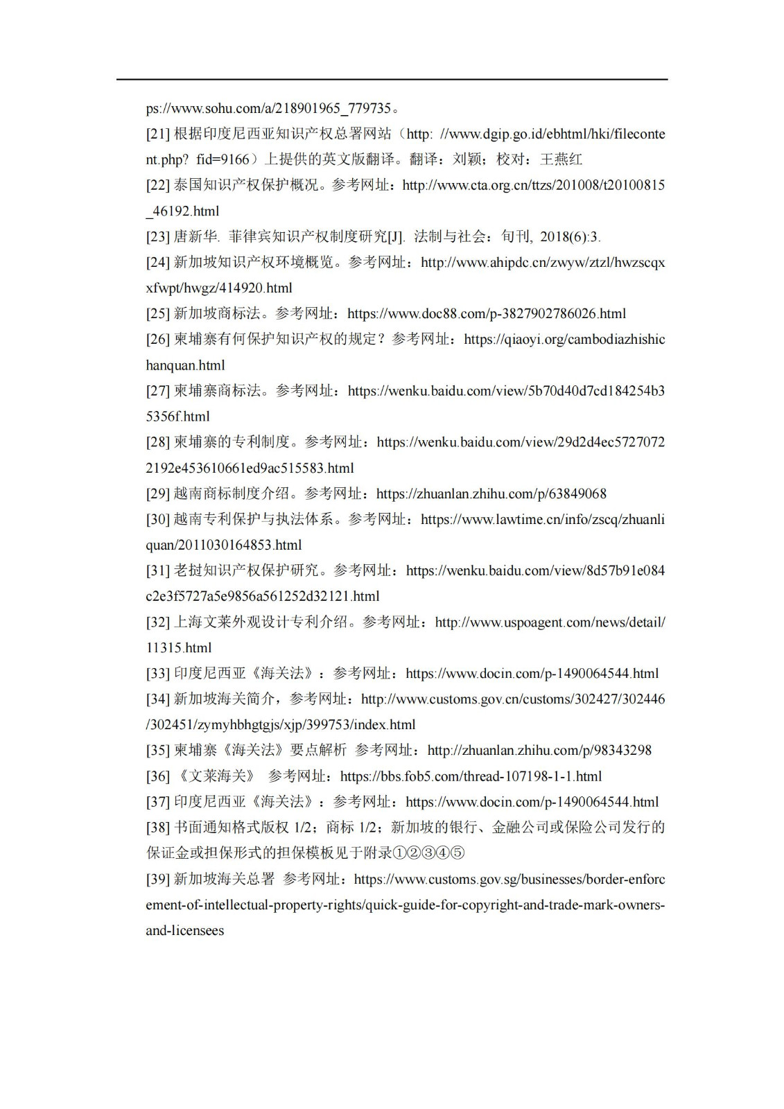 《重點國家地區知識產權海關保護政策及流程指引》全文發布！