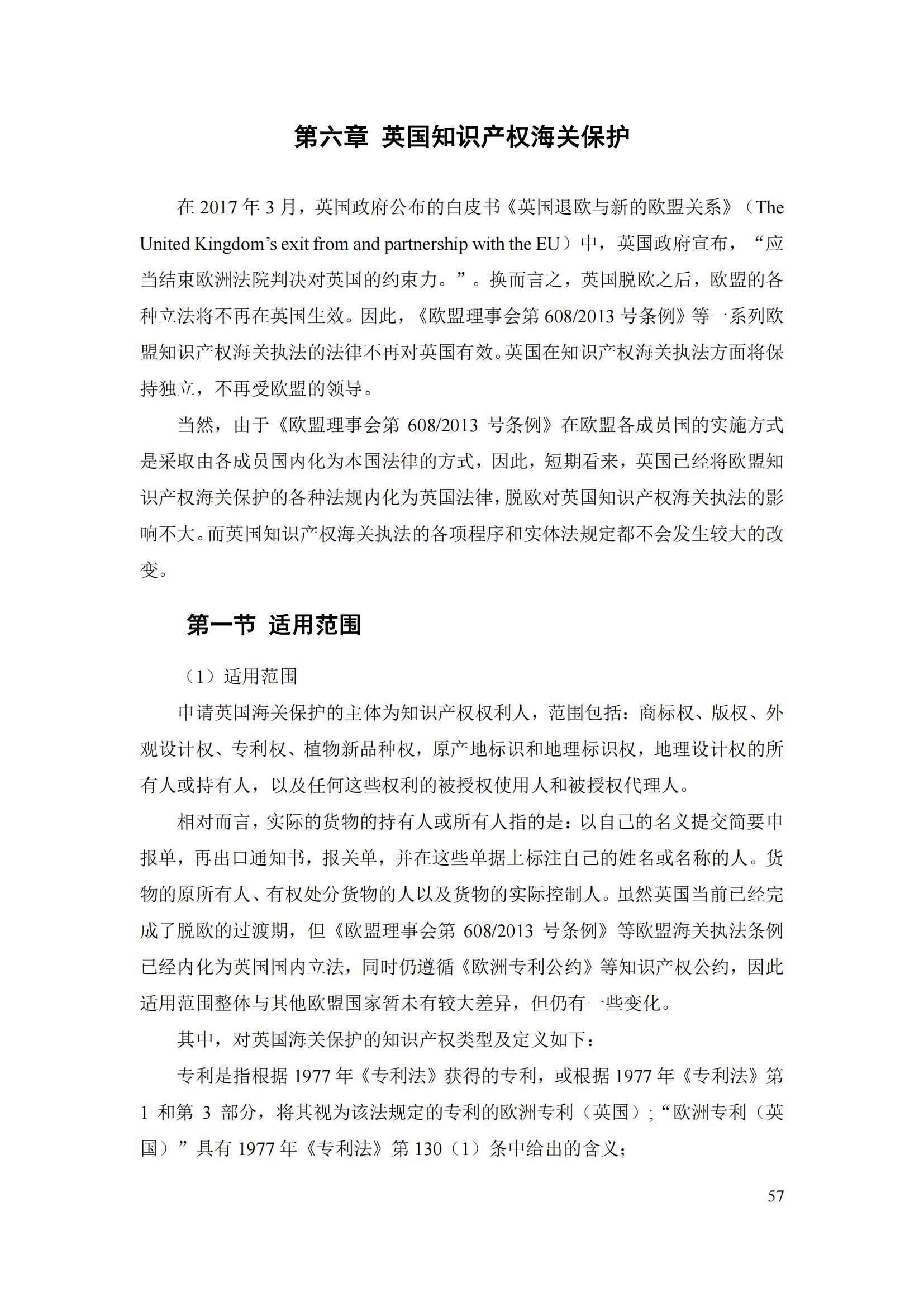 《重點國家地區知識產權海關保護政策及流程指引》全文發布！