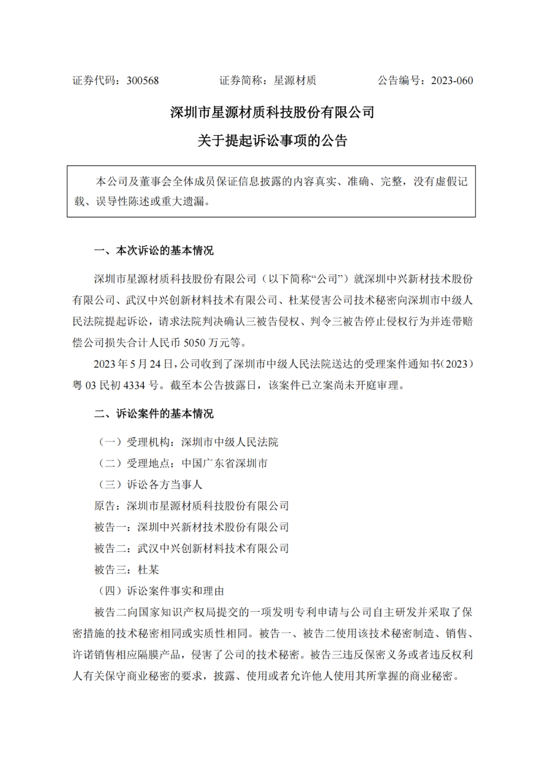 賠償5050萬元！星源材質、中興新材掀起隔膜專利“持久戰”