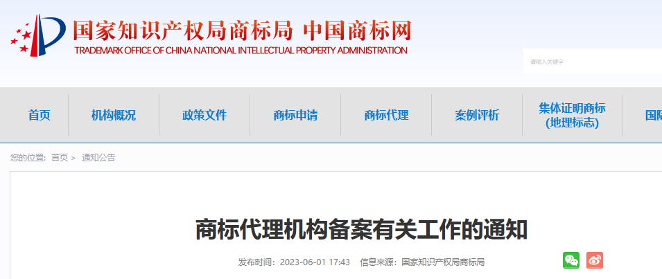 非備案商標代理從業人員提交商標代理業務的，商標局不予接收！