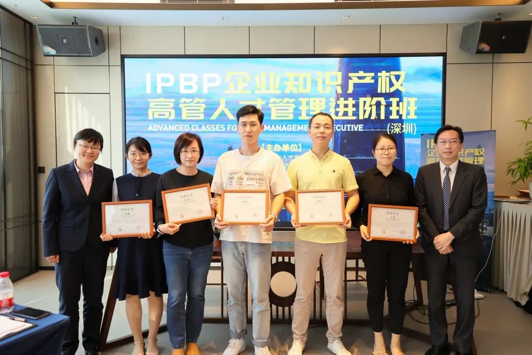 IPBP企業知識產權高管人才管理進階班【深圳站】順利舉辦！