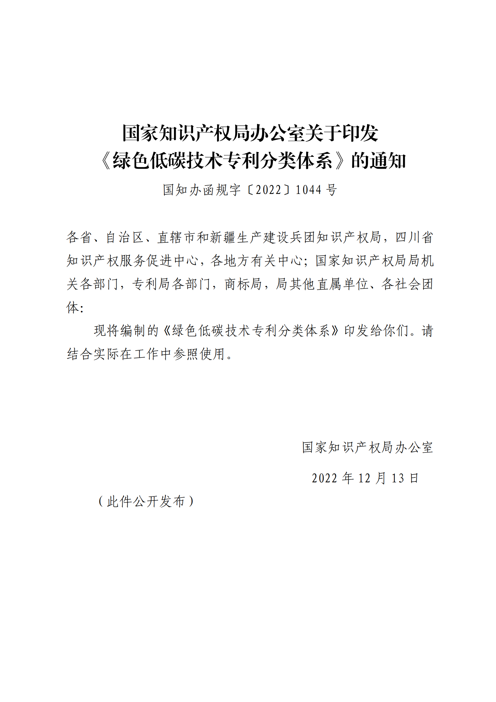 《全球綠色低碳專利統計分析報告》全文！