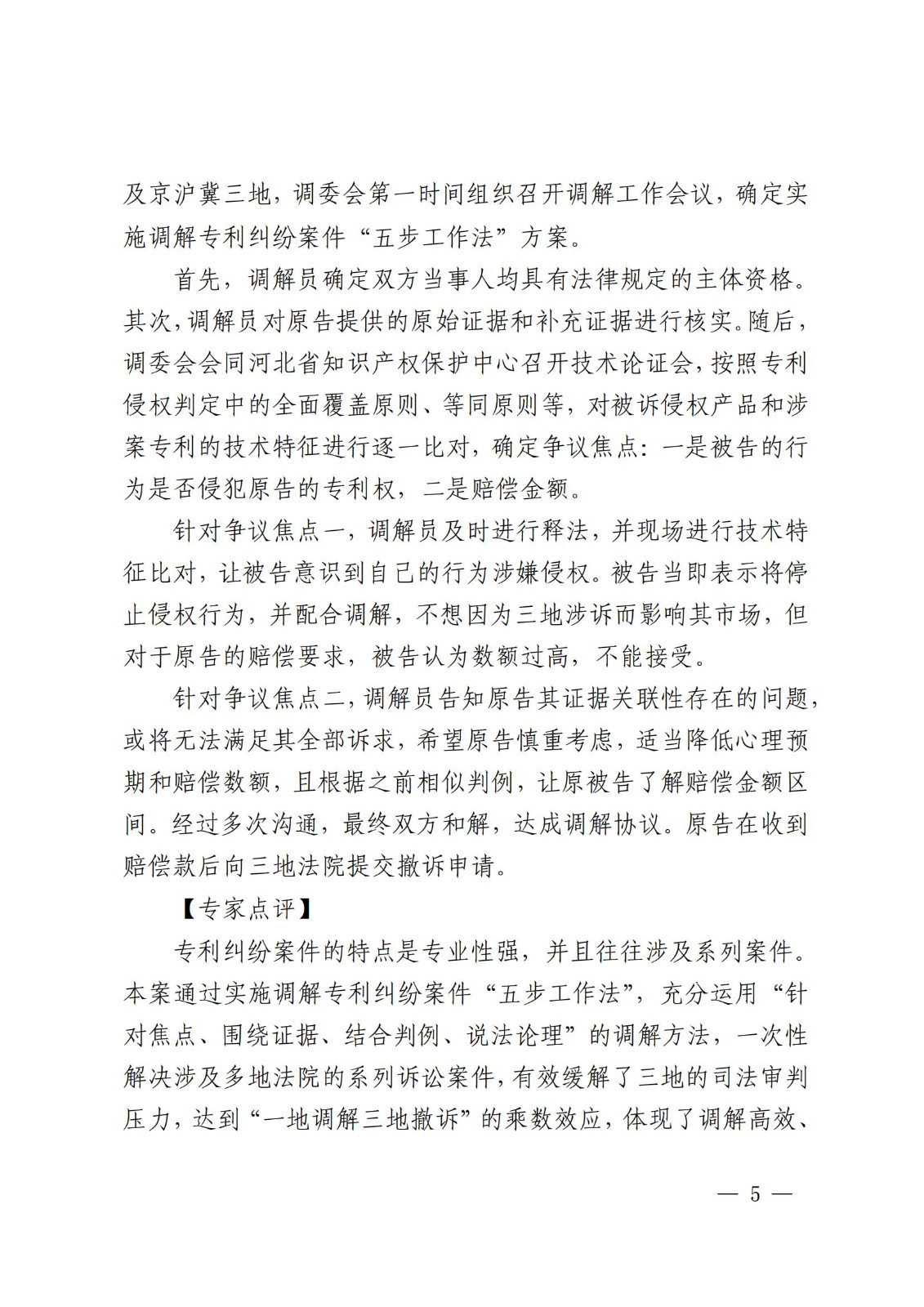 國知局 最高院：2021—2022年知識產權糾紛多元調解典型經驗做法和案例發布！