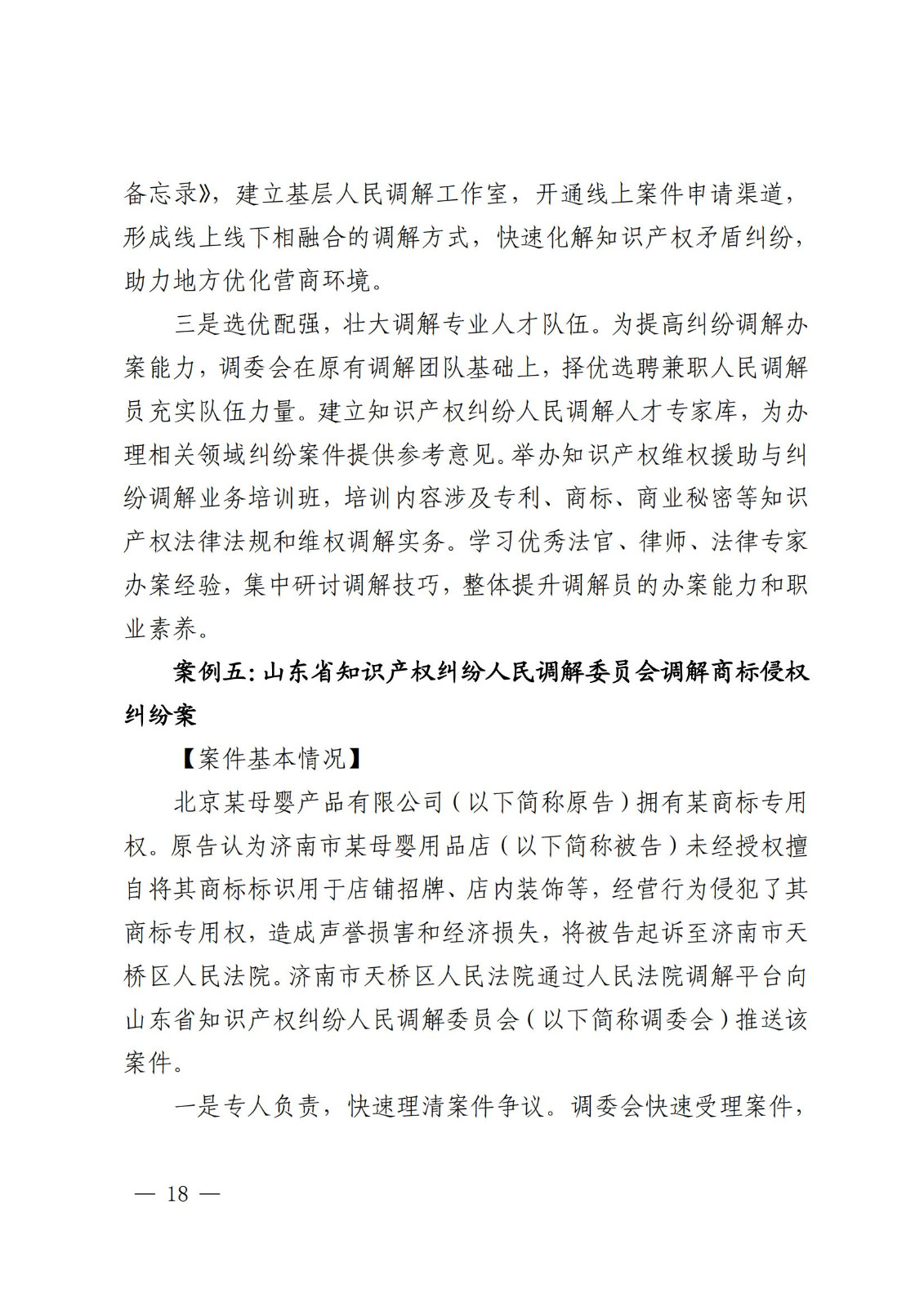 國知局 最高院：2021—2022年知識產權糾紛多元調解典型經驗做法和案例發布！