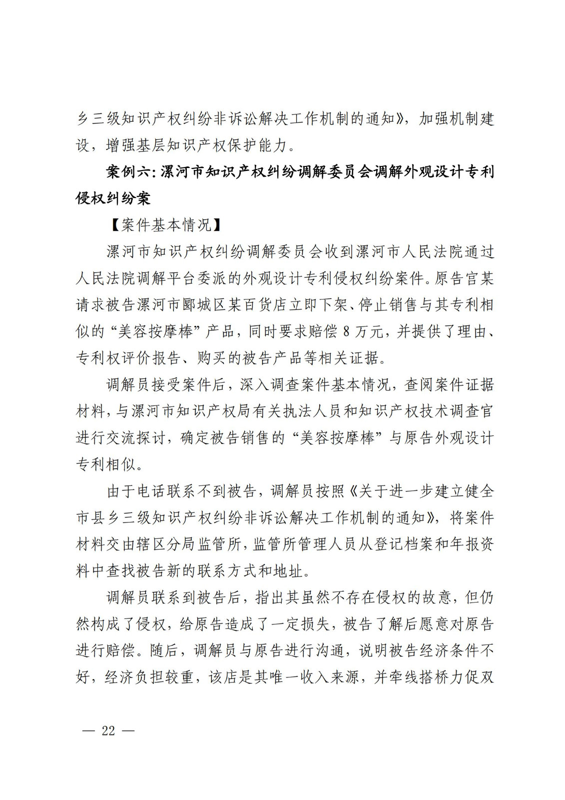 國知局 最高院：2021—2022年知識產權糾紛多元調解典型經驗做法和案例發布！