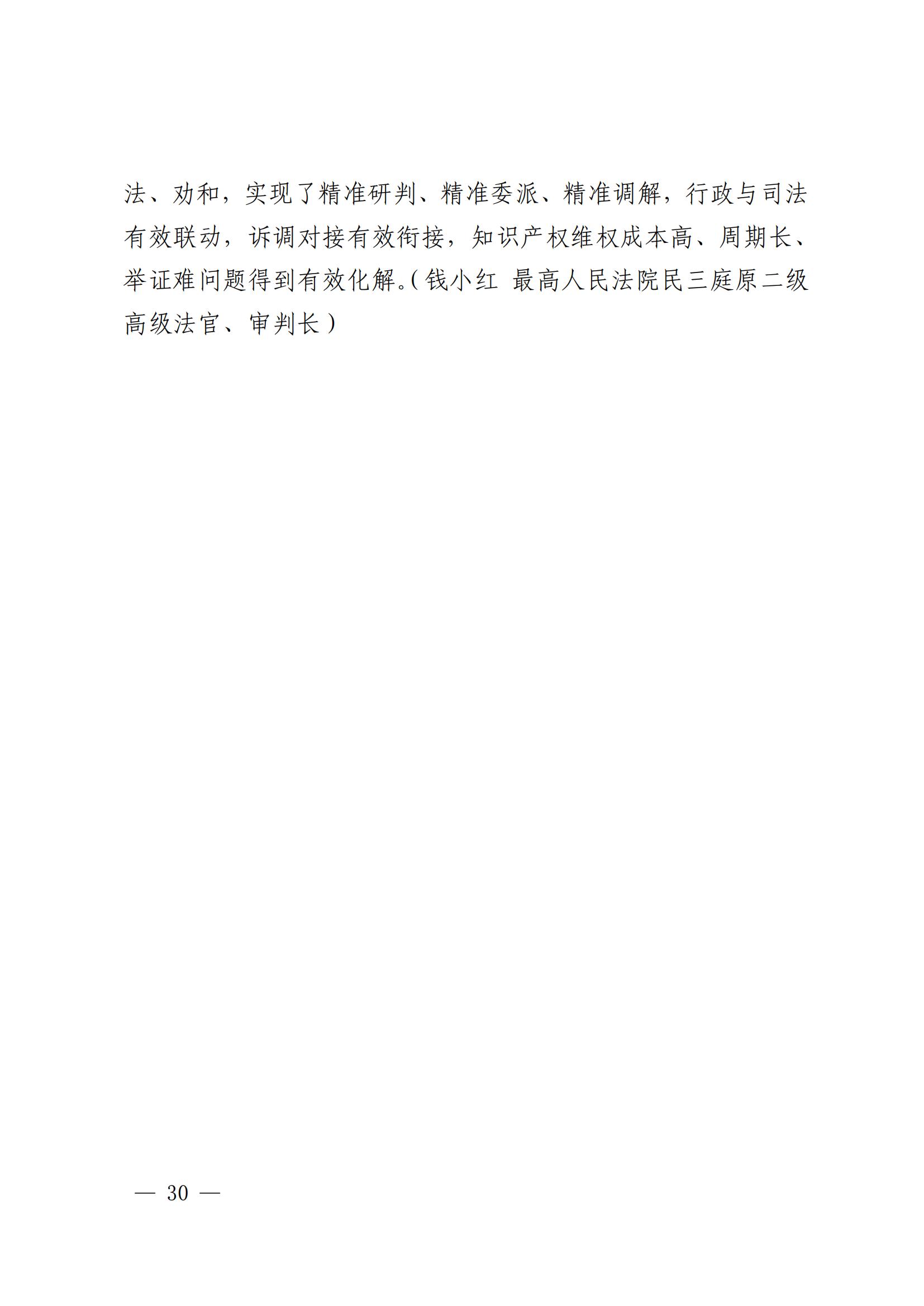國知局 最高院：2021—2022年知識產權糾紛多元調解典型經驗做法和案例發布！