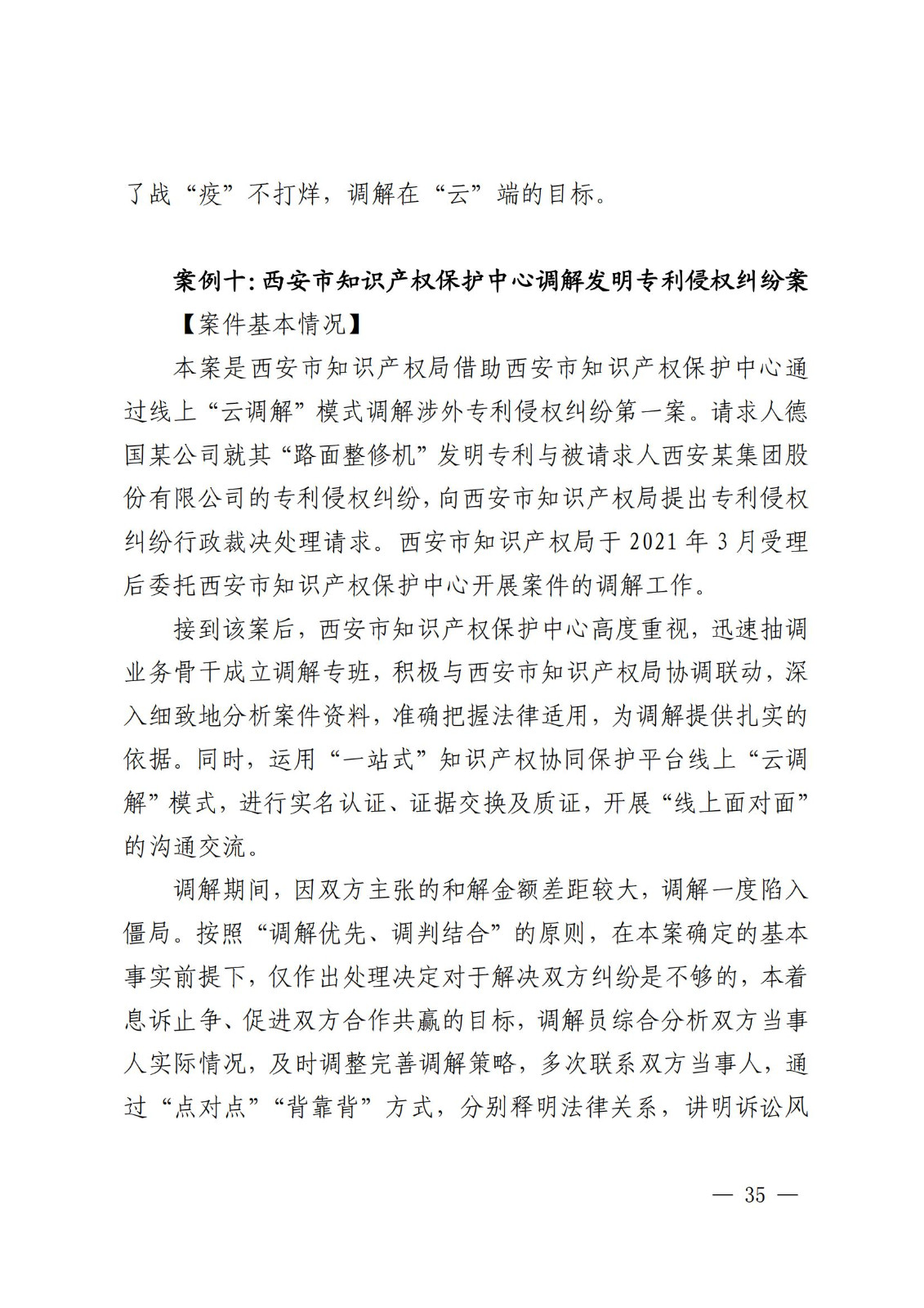 國知局 最高院：2021—2022年知識產權糾紛多元調解典型經驗做法和案例發布！