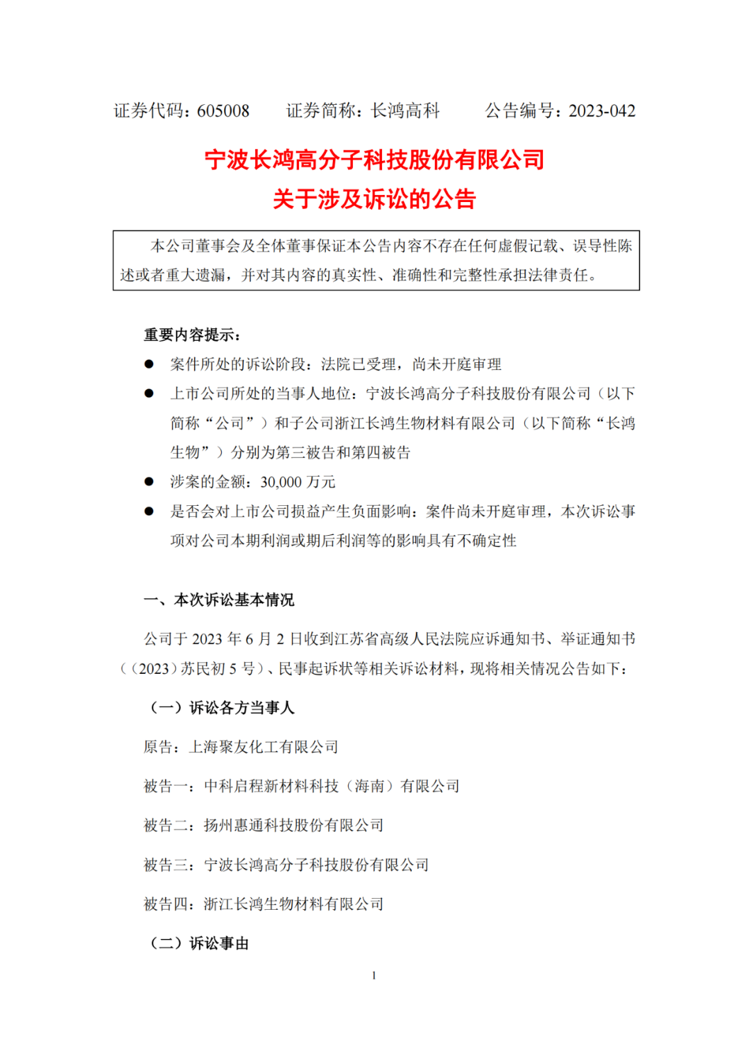 涉案金額3億！聚友化工專利被無效后索賠加碼