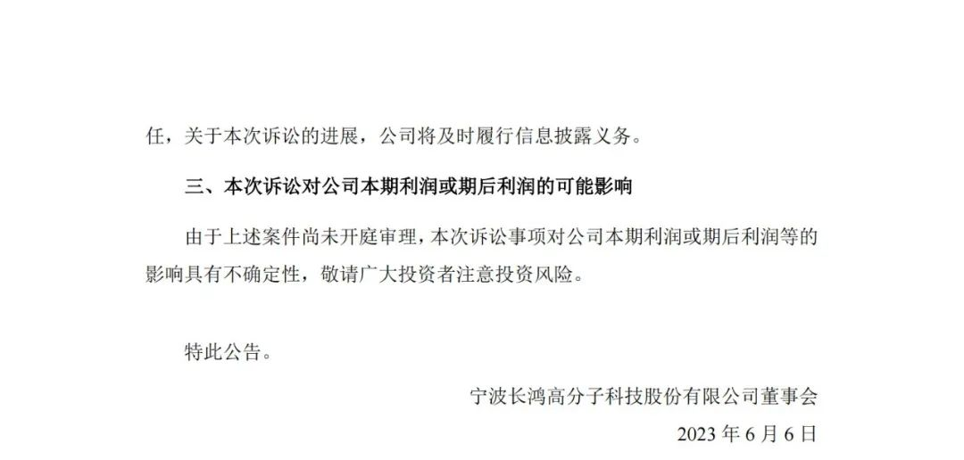 涉案金額3億！聚友化工專利被無效后索賠加碼