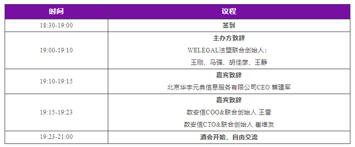 2023WELEGAL法盟北京峰會暨六一五法務節將于6月18日在京舉行│附最新議程
