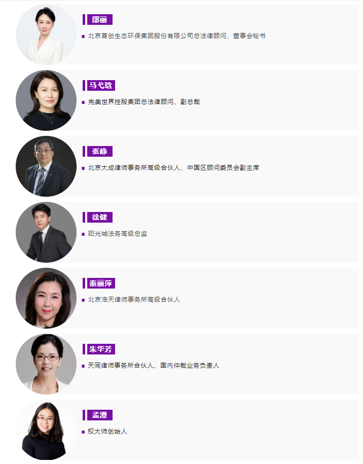 2023WELEGAL法盟北京峰會暨六一五法務節將于6月18日在京舉行│附最新議程