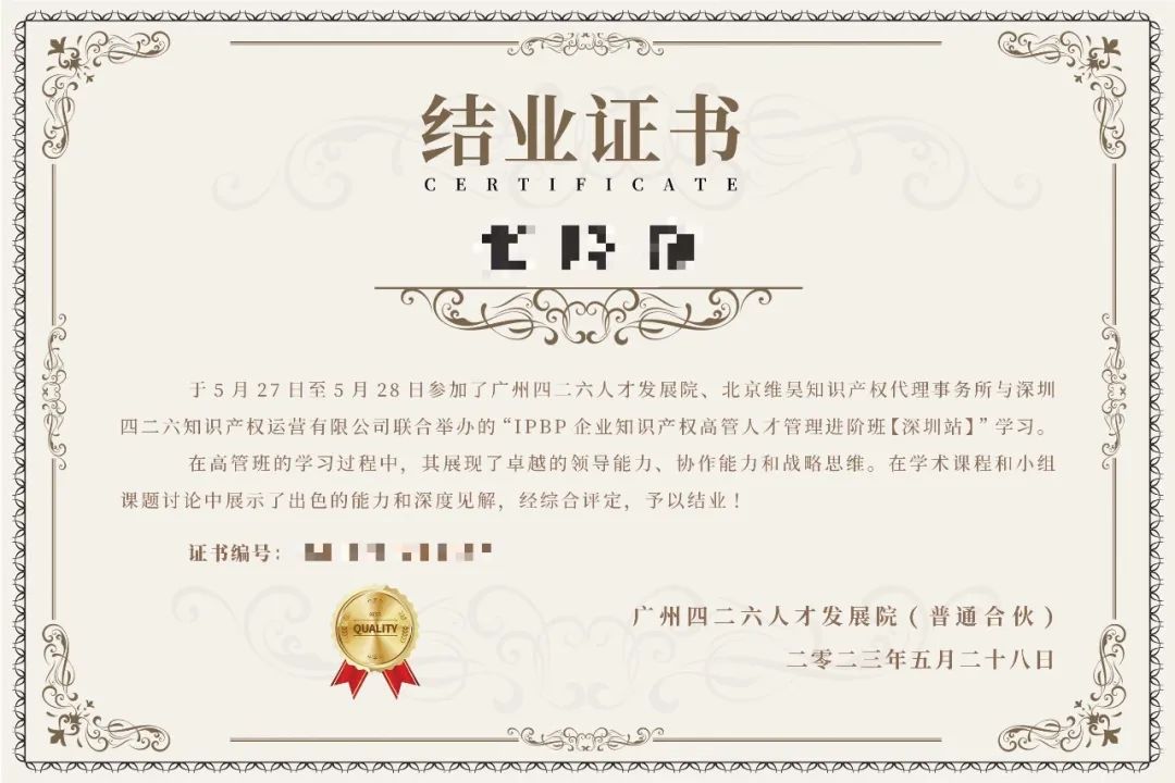 報名開始！IPBP企業知識產權高管人才管理進階班【上海站】正式啟動！